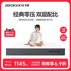 子柔床垫z1 zeroroomi子柔床垫弹簧床垫双人家用席梦思床垫记忆棉