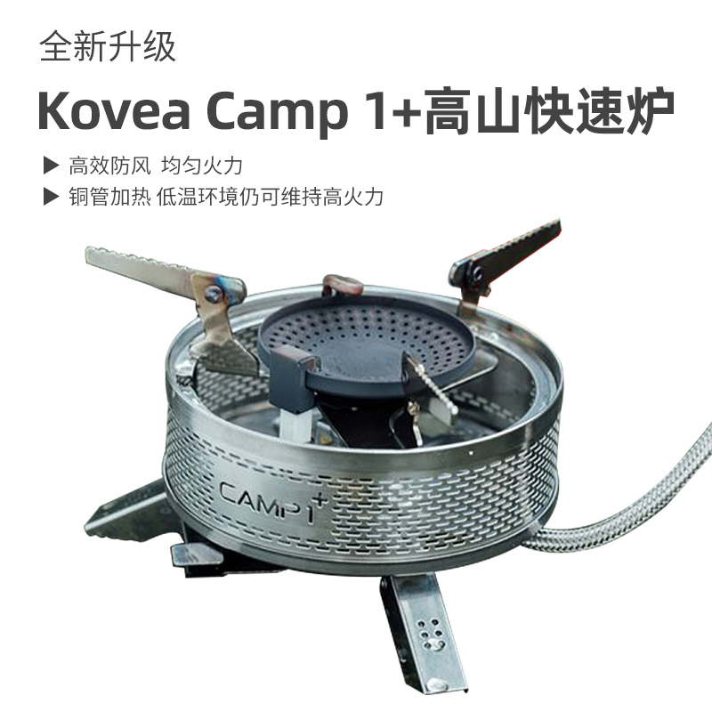 炉头炉具Kovea便于携带