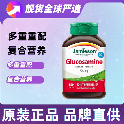 健美生加拿大进口氨糖补钙维生素