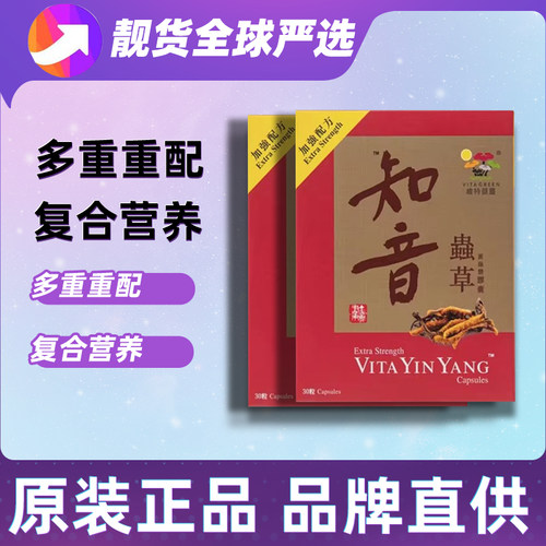 维特健灵冬虫草胶囊滋补身体