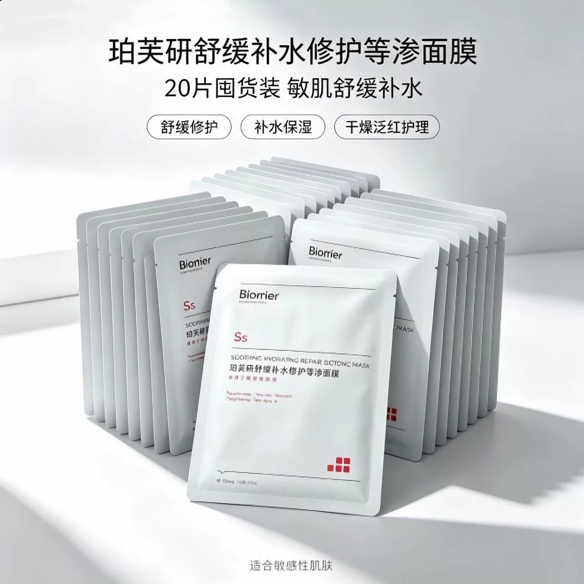 珀芙研舒缓补水等渗面膜胶原蛋白集中补水修护面膜组合保湿正品