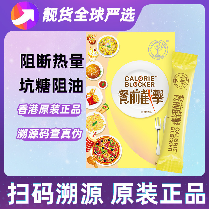 香港维特健灵餐前截击14包小黄条控糖控脂阻油阻碳水糖阻断脂肪,保健食品/膳食营养补充食品,其他膳食营养补充剂,淘宝优惠券,粉丝福利购,淘宝优惠卷