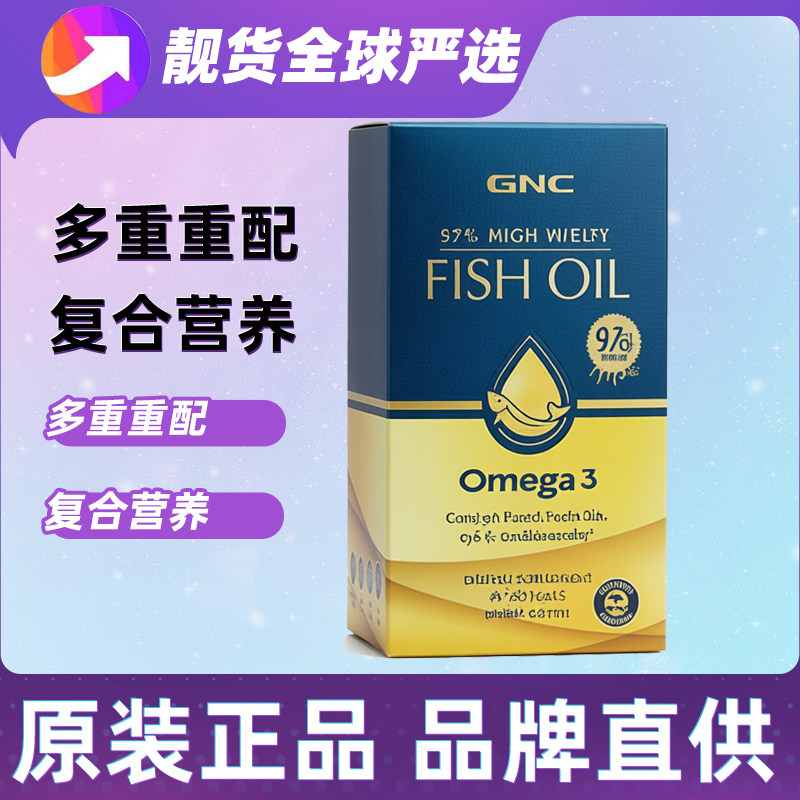 GNC健安喜EPA深海鱼油60粒图片