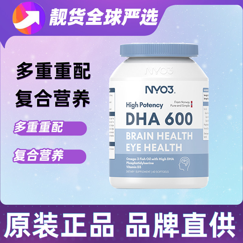 NYO3挪威DHA600深海97鱼油omega-3记忆力补儿童青少年脑胶囊学生