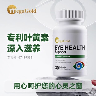 MegaGold防蓝光护眼软胶囊进口成人叶黄素保护视力