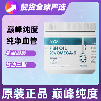 NYO3白金罐97%深海鱼油120粒胶囊epa中老年dha含量90%纯度omega3