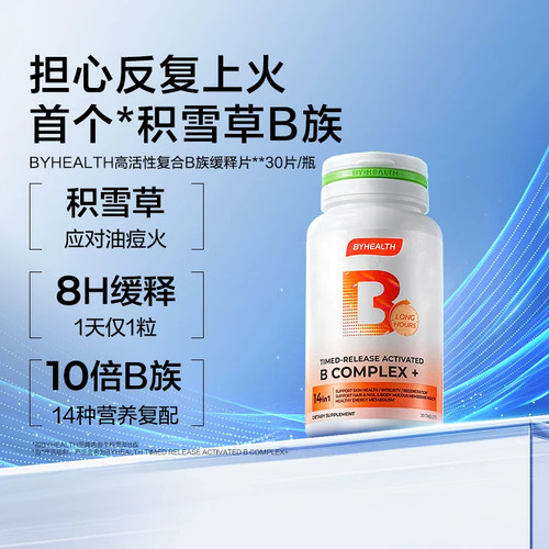 BYHEALTH积雪草缓释B族维生素