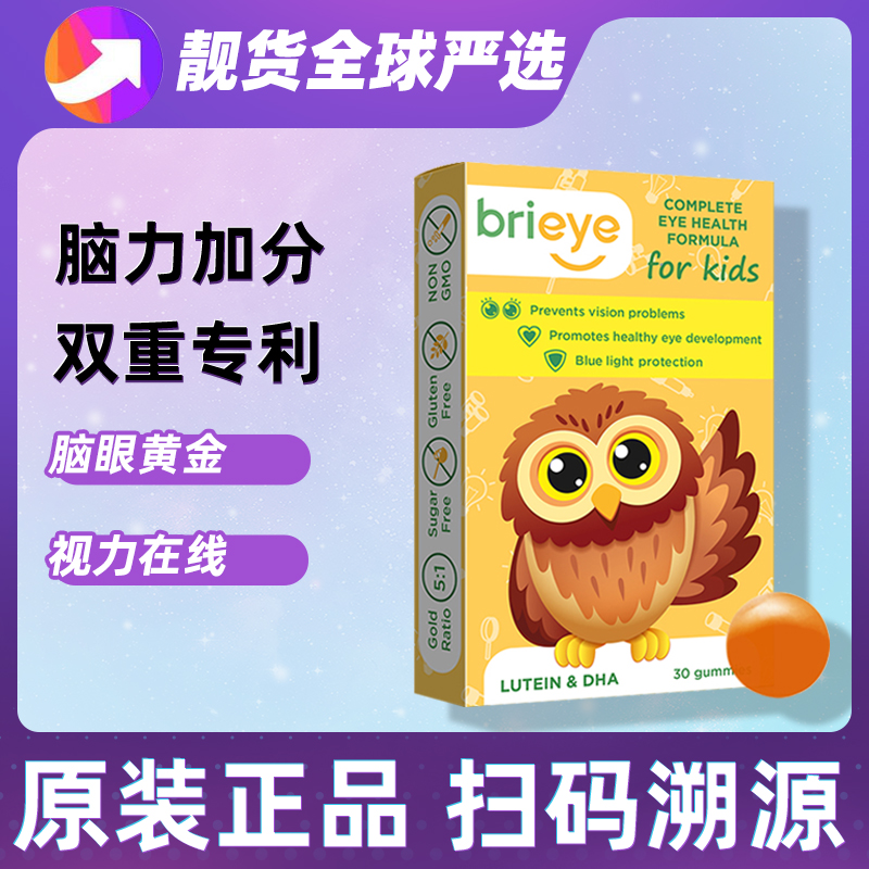 brieye DHA叶黄素COMPLETE 250mg绿色字体瑞典进口叶黄素软糖护眼