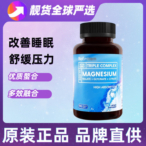 Bioemblem三合一镁螯合镁补充剂