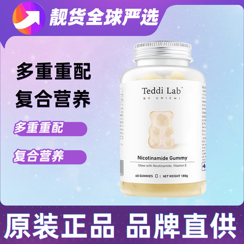 Unichi烟酰胺南非醉茄