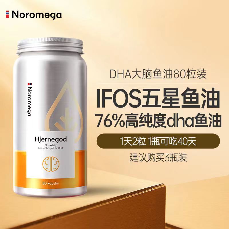 Noromega诺美嘉大脑鱼油1000mgDHA补脑记忆高中生学生备考80粒