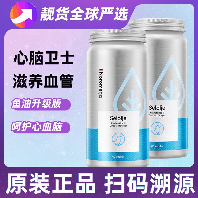 Noromega诺美嘉挪威进口海豹油成人DPA中老年omega3非深海鱼油epa,保健食品/膳食营养补充食品,鱼油/深海鱼油,淘宝优惠券,粉丝福利购,淘宝优惠卷