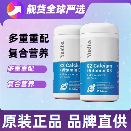 御仕葆镁元素螯合钙D3+MK7补钙