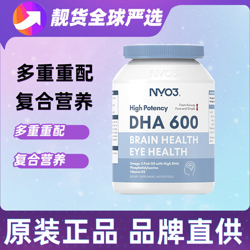 NYO3挪威DHA学生记忆力深海鱼油