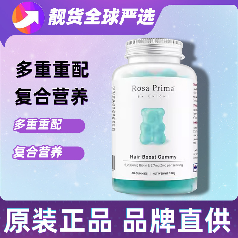 澳洲进口Unichi海盐养发小熊软糖烟酰胺南非醉茄降皮质醇胶原蛋白