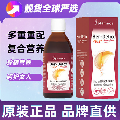 plameca波利王益肝露奶蓟草