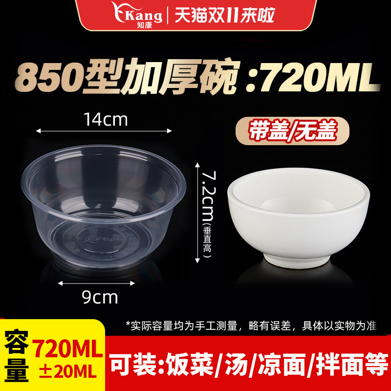 知康一次性碗筷套装850型720ml毫升家商用汤碗筷子塑料圆形快餐盒