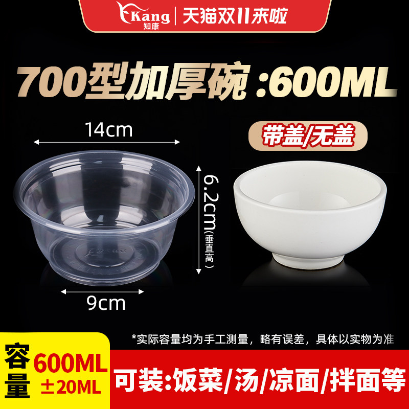 知康一次性碗筷套装700型600ml毫升家商用汤碗筷子塑料圆形快餐盒