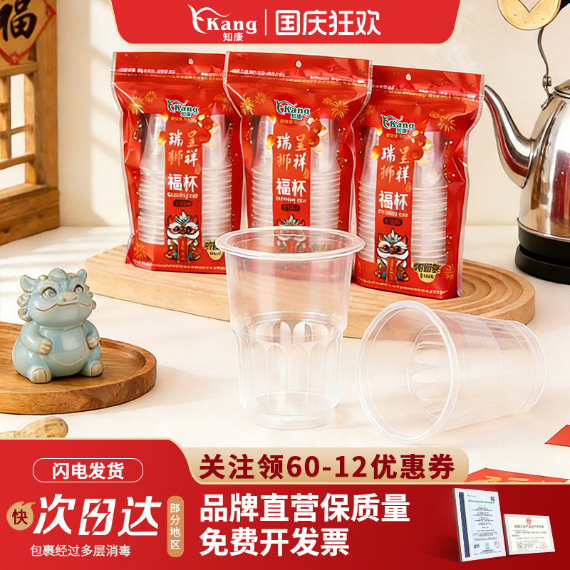知康一次性杯子特厚塑料杯pp透明家用水杯子大号航空杯加厚茶酒杯