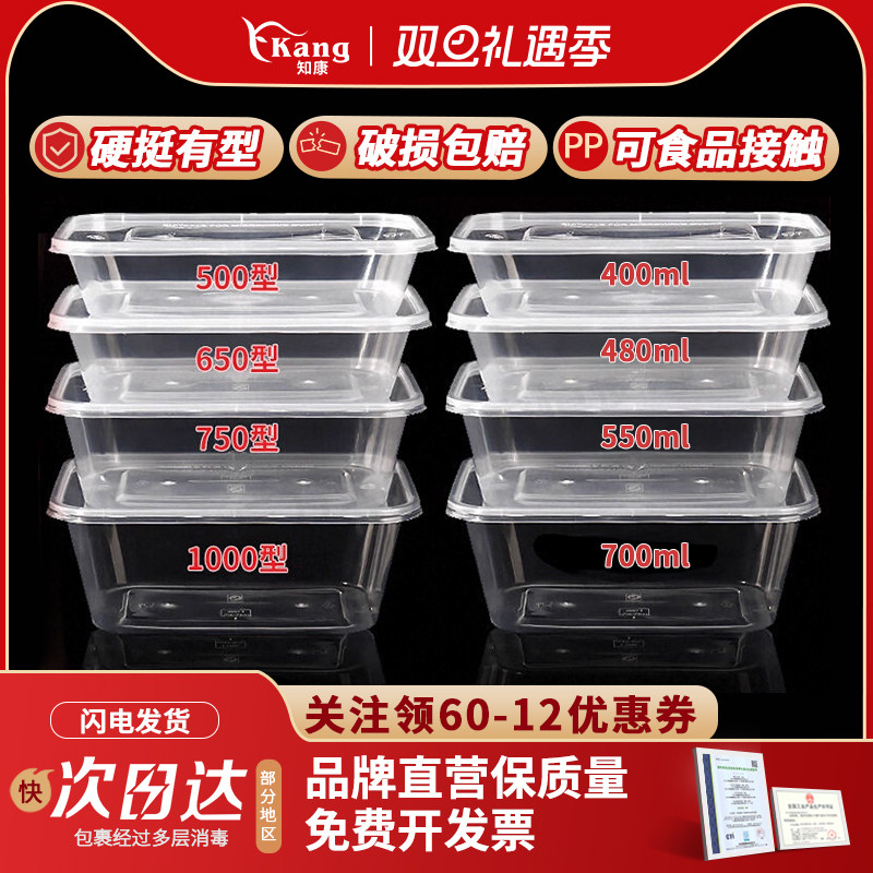 知康方形PP保鲜打包盒一次性饭盒