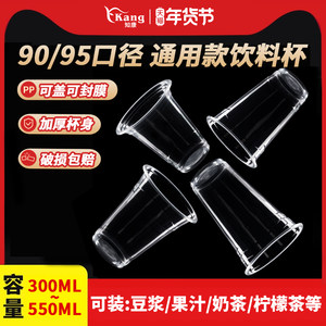 知康多容量一次性透明奶茶杯带盖