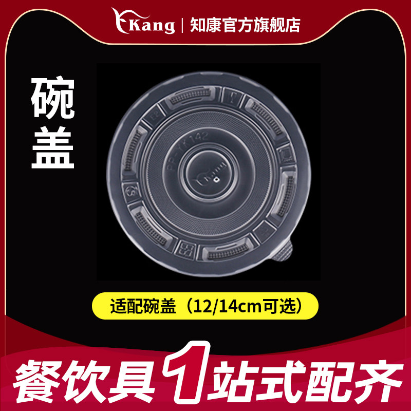 一次性碗盖子知康家用汤饭碗盖套装外卖打包密封防漏带孔可加热盖