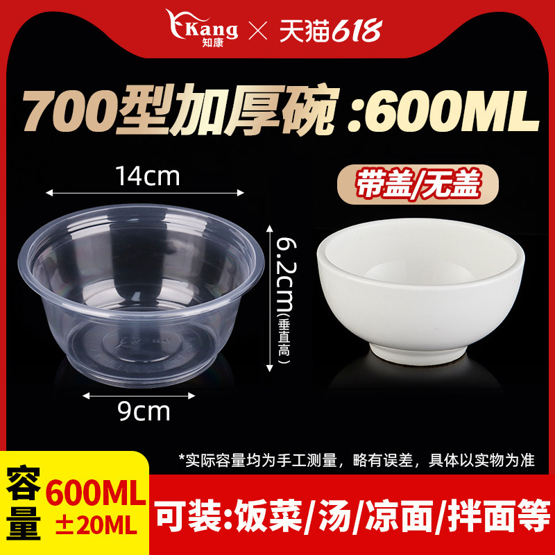 知康一次性碗筷套装700型600ml毫升家商用汤碗筷子塑料圆形快餐盒