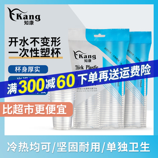 知康一次性杯塑料杯家用透明批发整箱加厚商用茶杯耐高温航空水杯