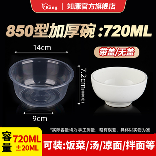 知康一次性碗筷套装 850型720ml毫升家商用汤碗筷子塑料圆形快餐盒