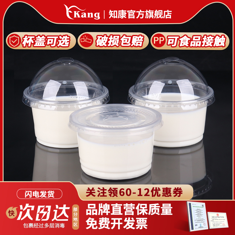 知康冷热加厚双皮奶甜品打包碗盒