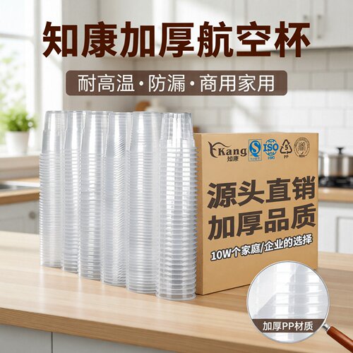 知康航空杯一次性水杯加厚PP耐热