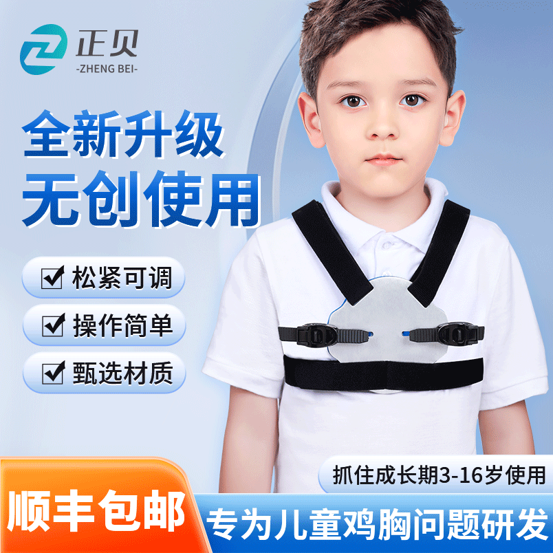儿童鸡胸矫正器收肋骨外翻矫正带幼儿畸形胸骨突出固定护具夹板