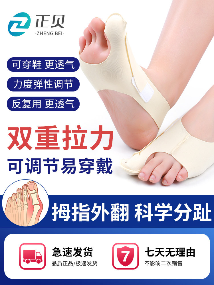 拇趾矫正器，拇指外翻，拇囊炎分离的大脚骨重叠突出矫正，男女儿