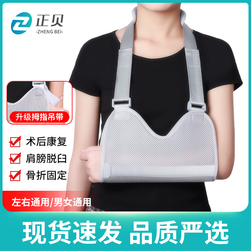 【现货速发】骨折手臂吊带