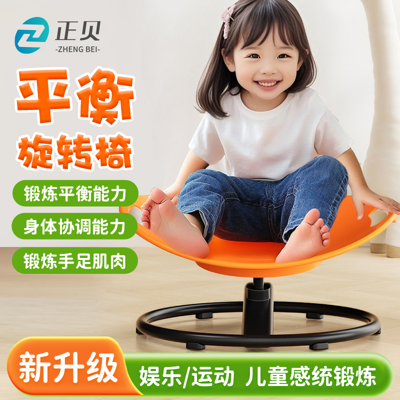 正贝儿童身体前庭平衡训练旋转椅