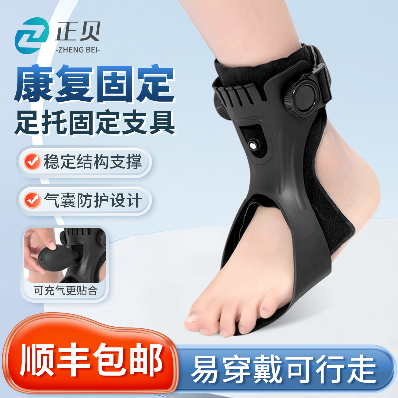 【足下垂矫形器】康复训练器