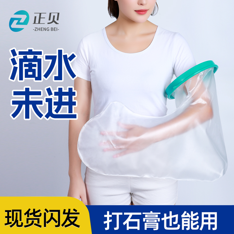 【适合术后洗澡】保护伤口防水套