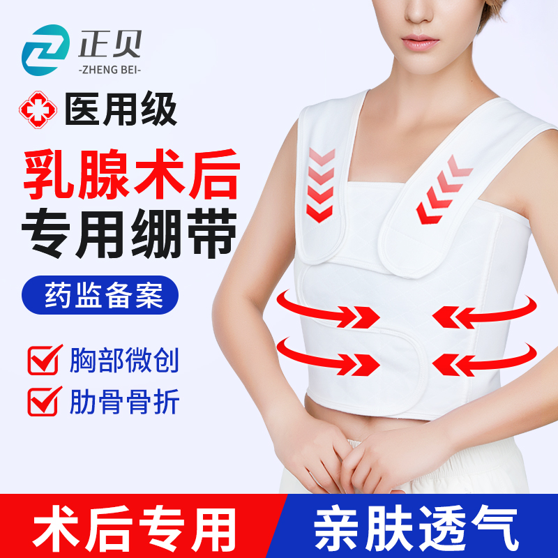 【现货急发】乳腺术后压力绷带