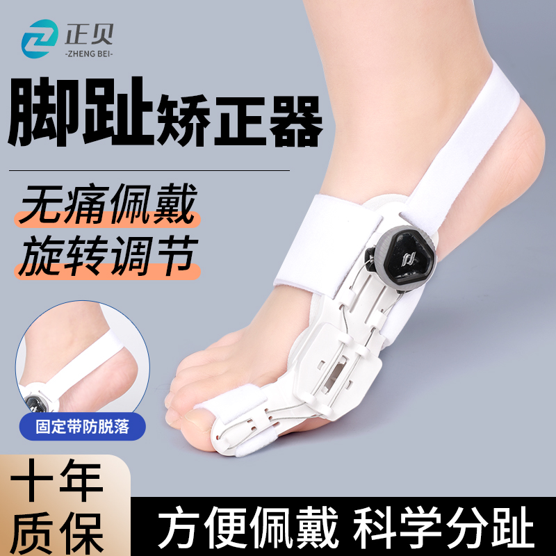 正贝脚趾矫正器拇指外翻