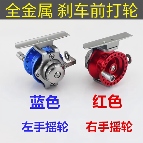 全金属鱼轮前打轮渔轮渔具用品