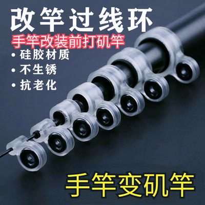 鱼竿改装矶竿前打竿导环配件套装
