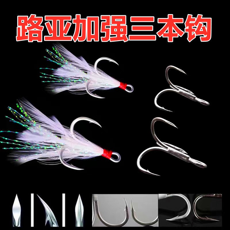 路亚饵加强三本钩鱼钩亮片钩4倍三倍亮片米诺带羽毛钩大物强拉力