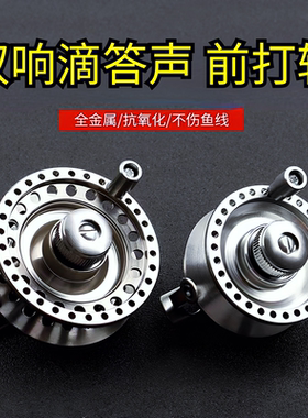 全金属前打轮鱼轮前打轮