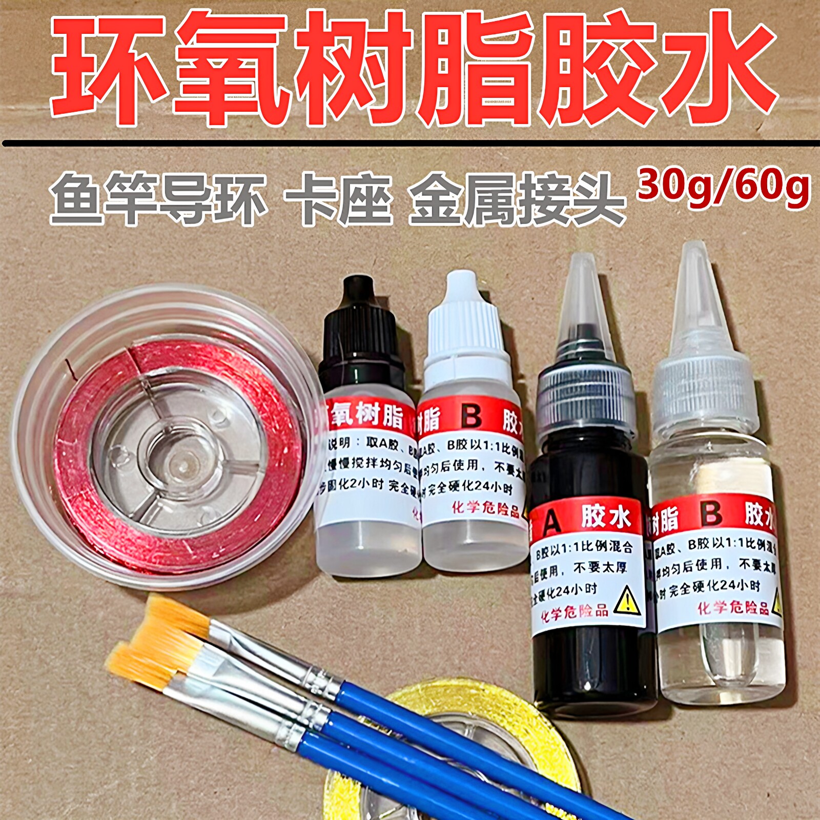 正品鱼竿专用修复导环胶水环氧树脂AB胶改装透明黑色胶水矶竿渔具