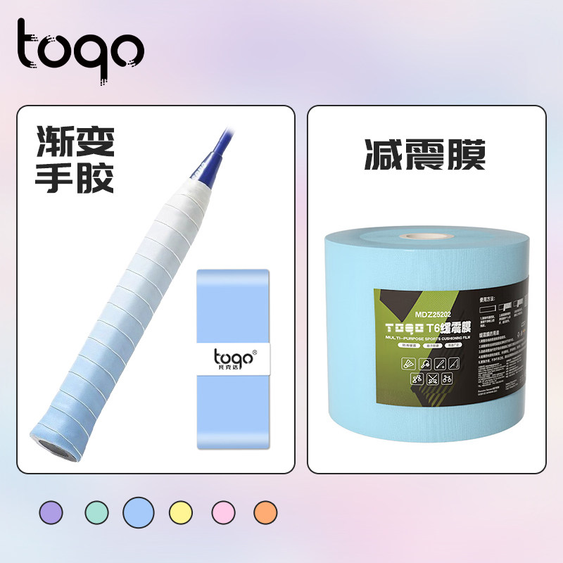 缓震膜羽毛球减震膜3T6T防震膜羽毛球拍减震膜把柄打底膜