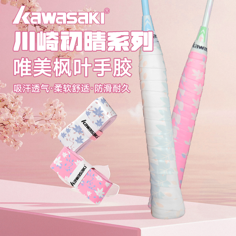 川崎初晴羽毛球拍手胶耐磨吸汗带