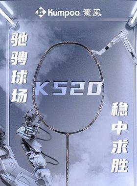 薰风羽毛球拍k520pro旗舰正品CA碳素男女生初学攻守均衡耐打单拍