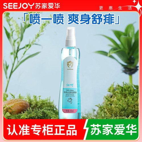 细呵防痱止痒花露水/200ml