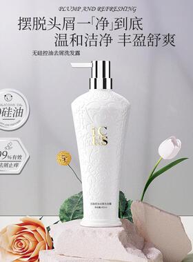 爱熙丝玻尿酸滋润去屑控油去屑洗发露