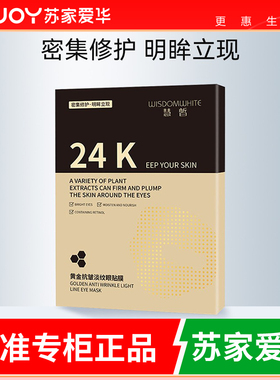 慧皙黄金抗皱淡纹眼贴膜/7mlX10片